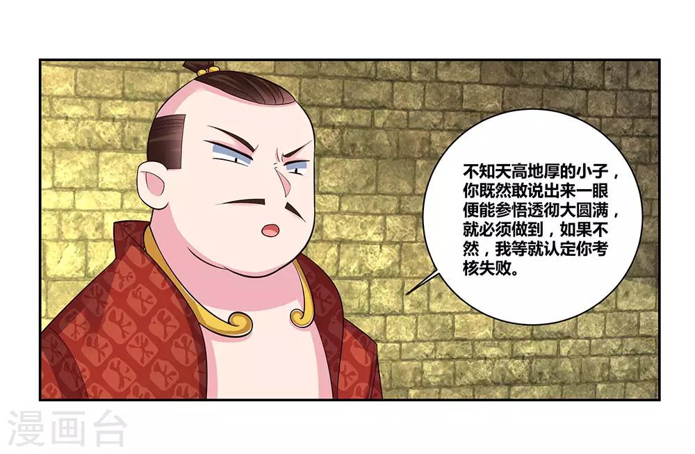 尊上韩漫全集-第86话 加大难度无删减无遮挡章节图片 