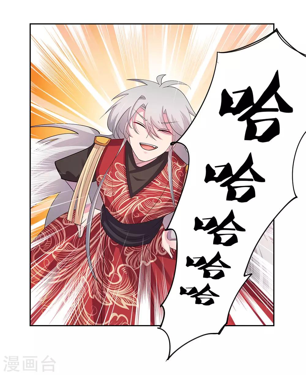 尊上韩漫全集-第86话 加大难度无删减无遮挡章节图片 