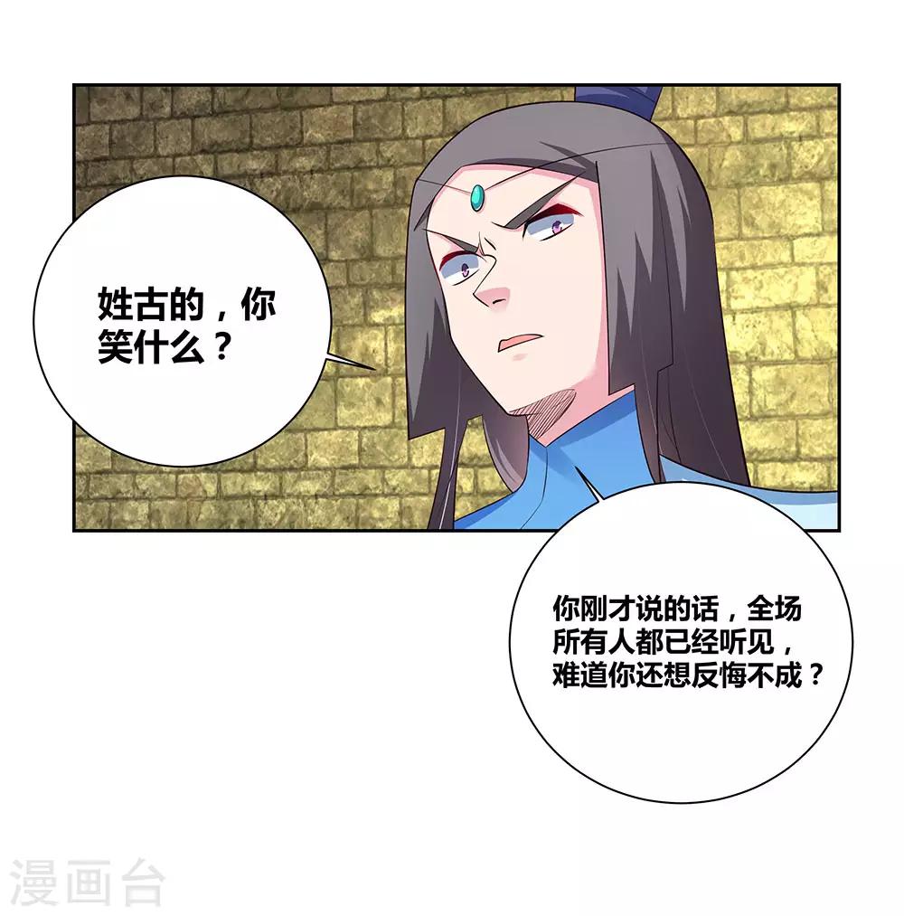 尊上韩漫全集-第86话 加大难度无删减无遮挡章节图片 