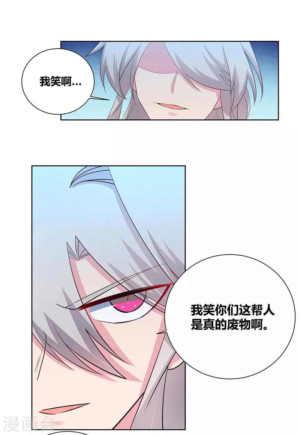 尊上韩漫全集-第86话 加大难度无删减无遮挡章节图片 