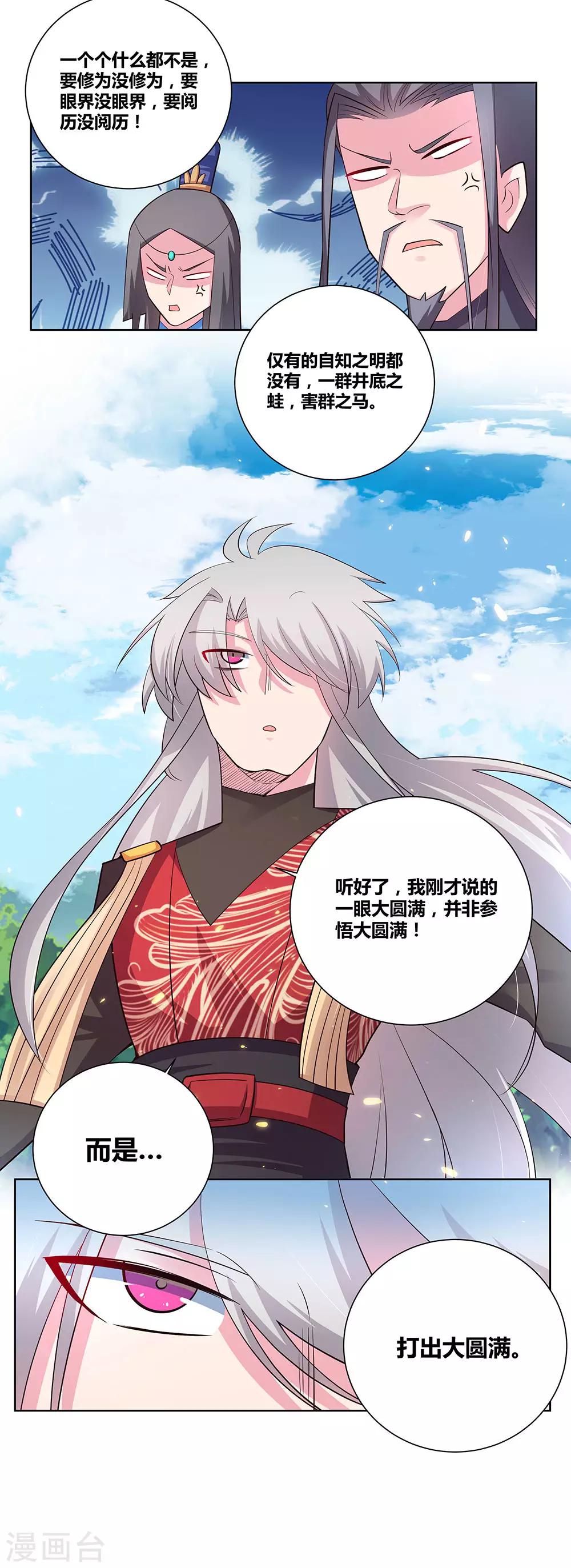 尊上韩漫全集-第86话 加大难度无删减无遮挡章节图片 