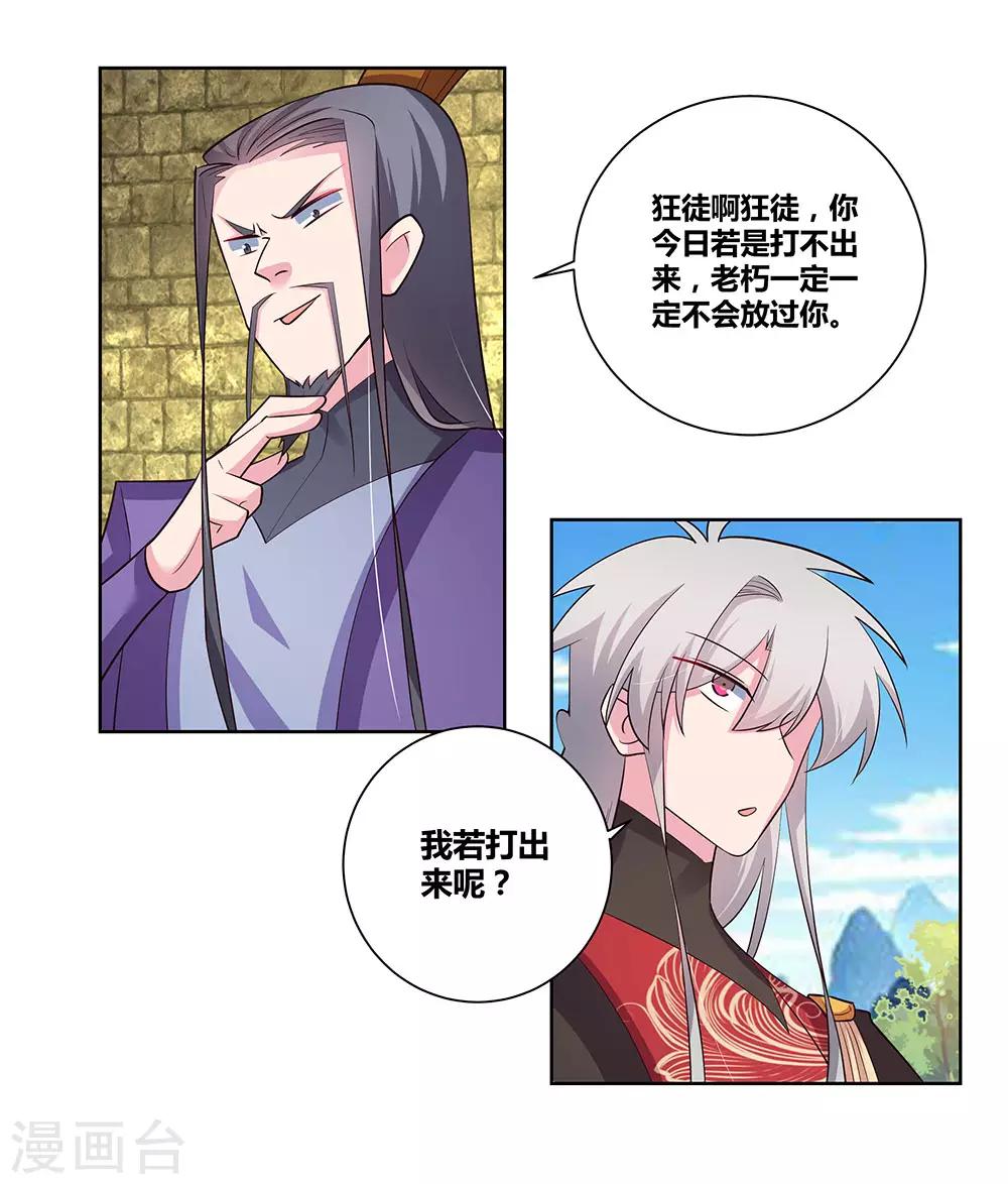 尊上韩漫全集-第86话 加大难度无删减无遮挡章节图片 