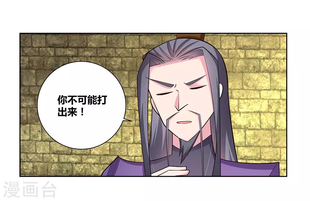 尊上韩漫全集-第86话 加大难度无删减无遮挡章节图片 