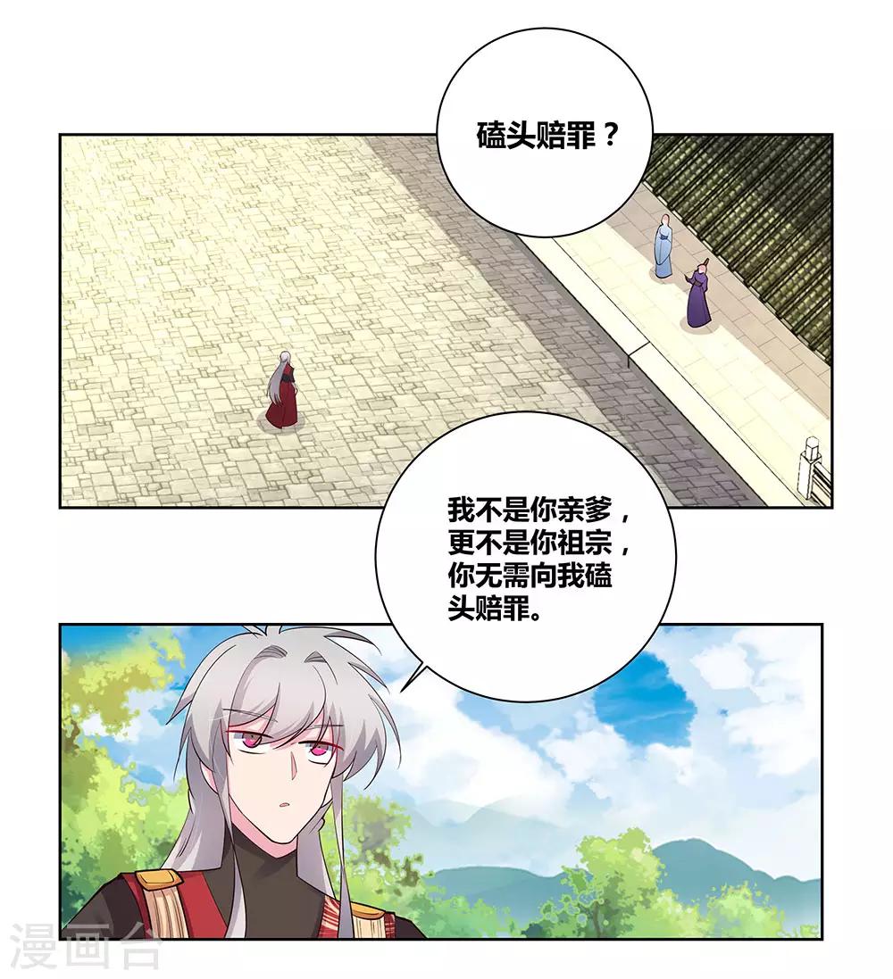 尊上韩漫全集-第86话 加大难度无删减无遮挡章节图片 