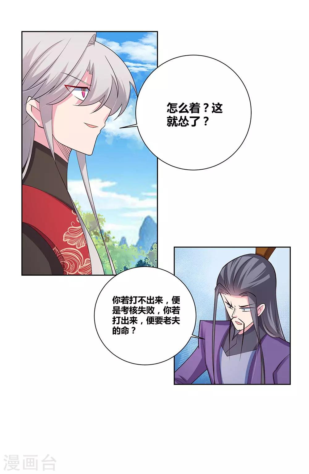 尊上韩漫全集-第86话 加大难度无删减无遮挡章节图片 