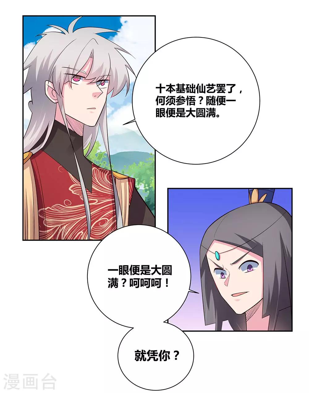 尊上韩漫全集-第86话 加大难度无删减无遮挡章节图片 