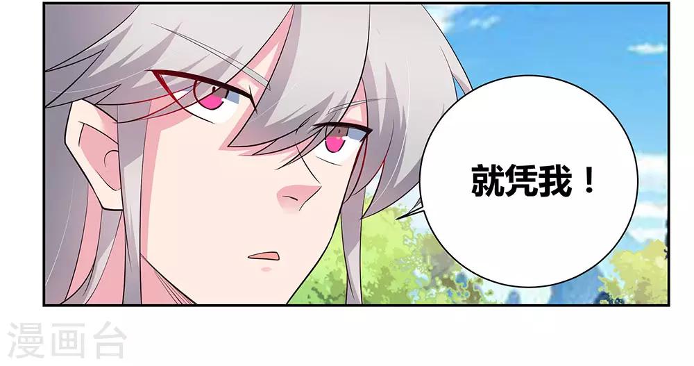 尊上韩漫全集-第86话 加大难度无删减无遮挡章节图片 