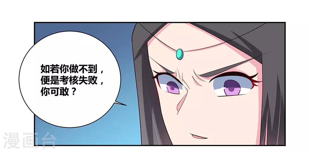 尊上韩漫全集-第86话 加大难度无删减无遮挡章节图片 