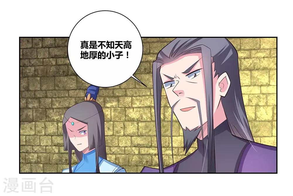 尊上韩漫全集-第86话 加大难度无删减无遮挡章节图片 