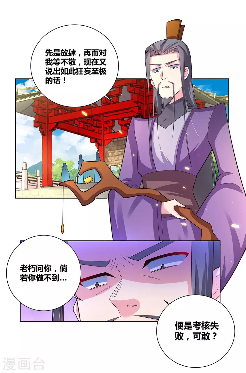 尊上韩漫全集-第86话 加大难度无删减无遮挡章节图片 