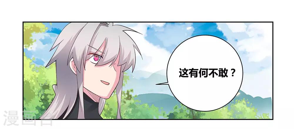 尊上韩漫全集-第86话 加大难度无删减无遮挡章节图片 