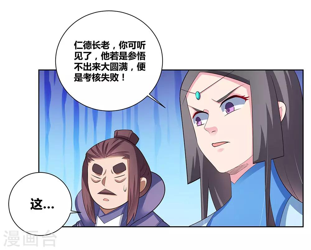 尊上韩漫全集-第86话 加大难度无删减无遮挡章节图片 