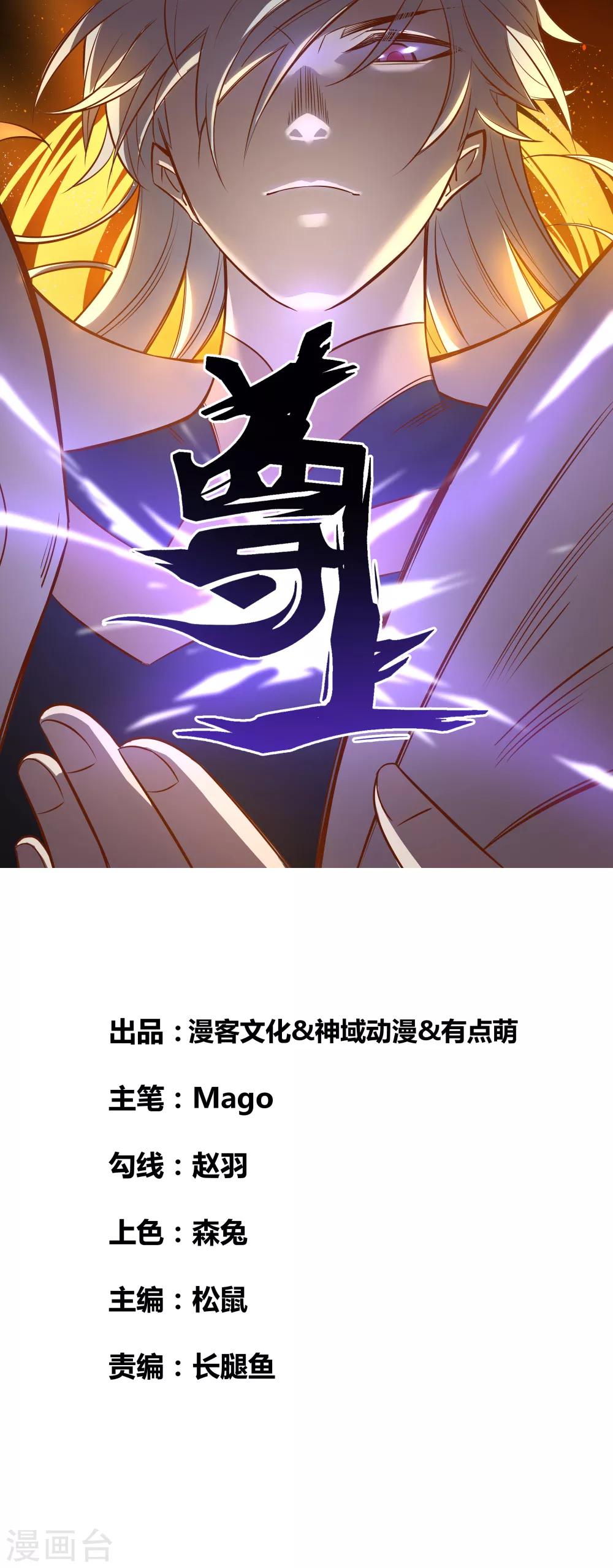 尊上韩漫全集-第88话 大圆满！无删减无遮挡章节图片 