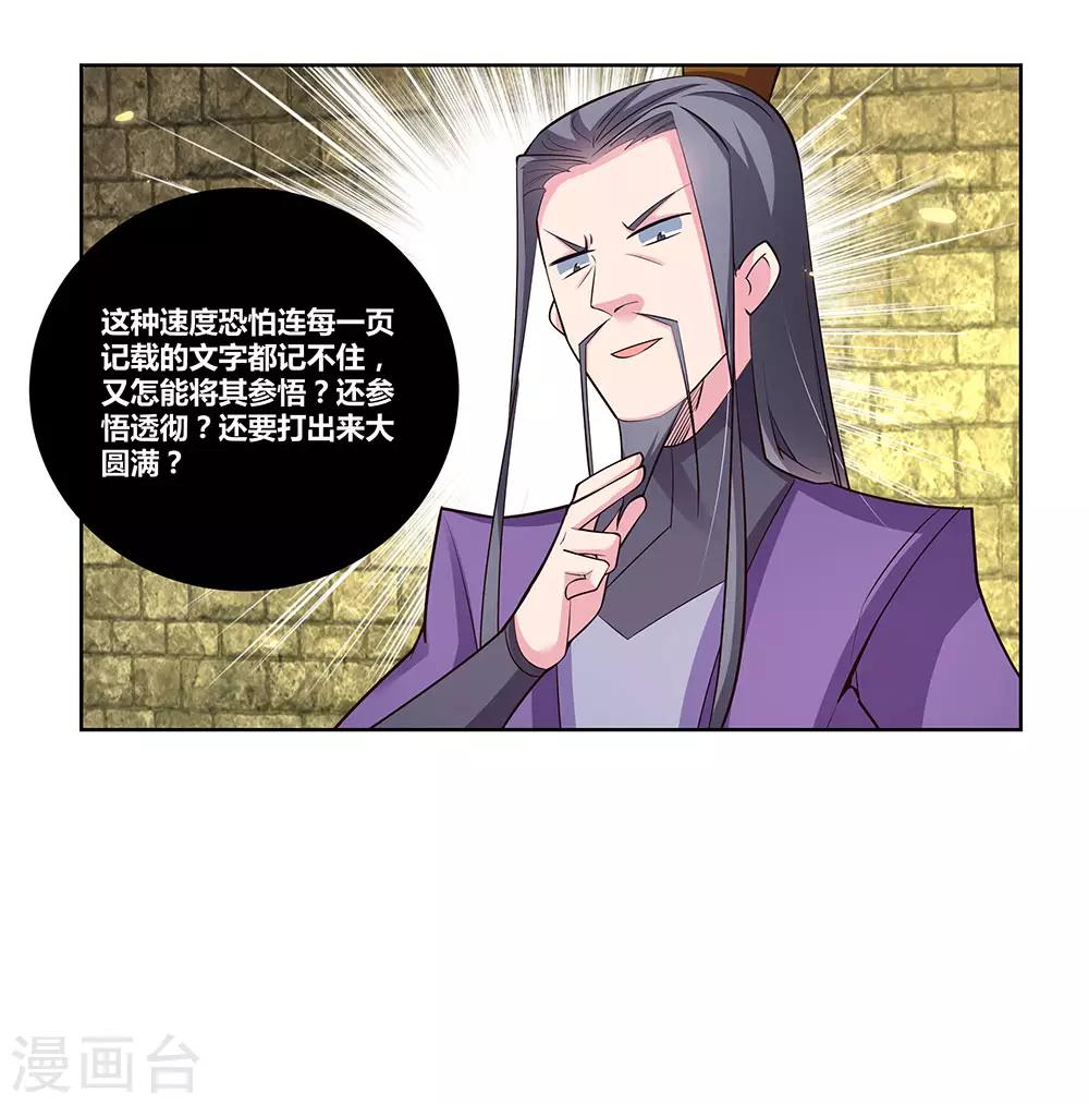 尊上韩漫全集-第88话 大圆满！无删减无遮挡章节图片 