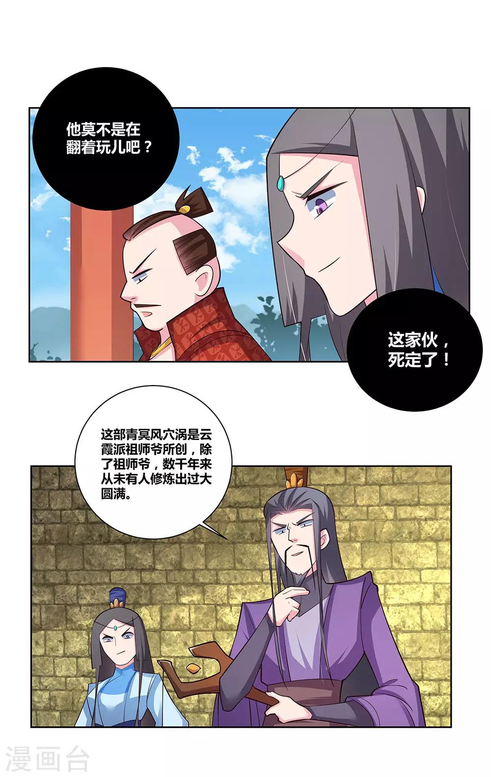 尊上韩漫全集-第88话 大圆满！无删减无遮挡章节图片 
