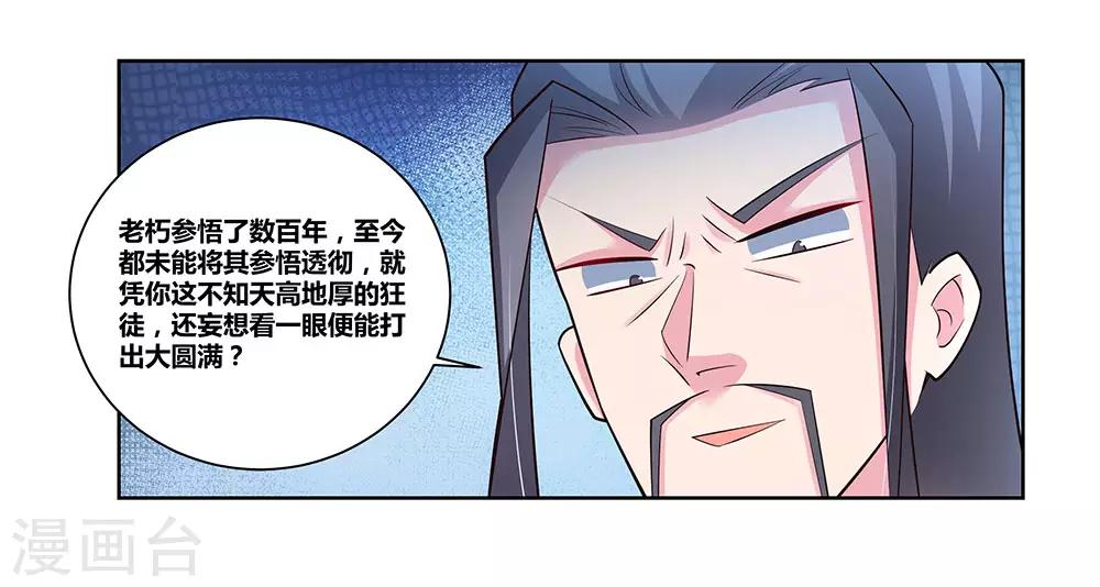 尊上韩漫全集-第88话 大圆满！无删减无遮挡章节图片 