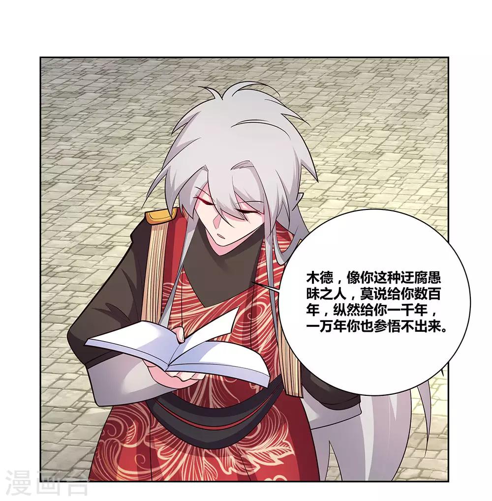 尊上韩漫全集-第88话 大圆满！无删减无遮挡章节图片 
