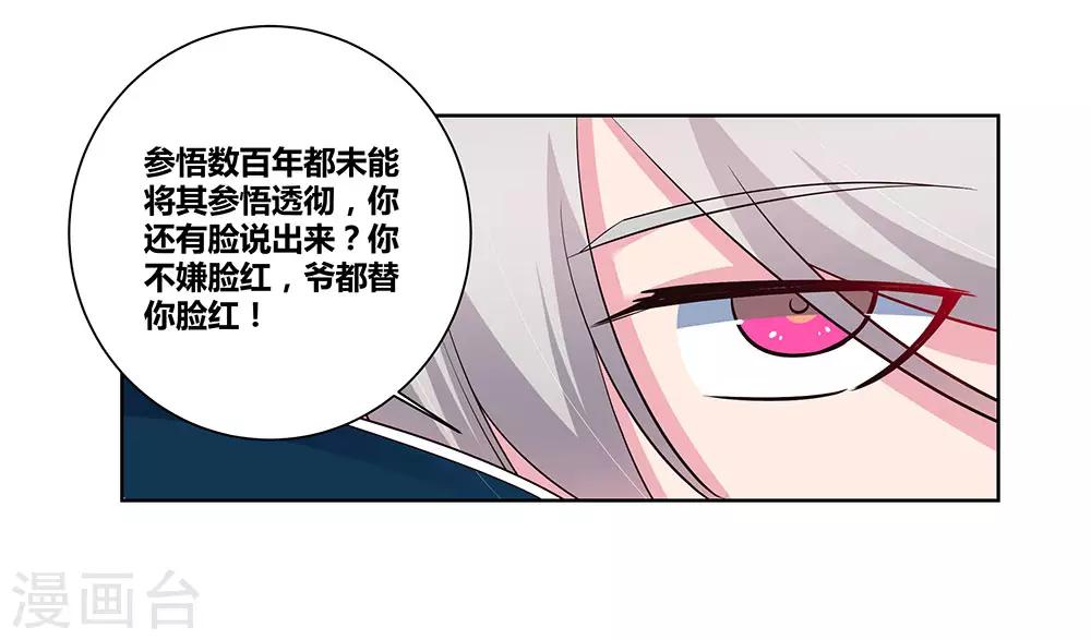 尊上韩漫全集-第88话 大圆满！无删减无遮挡章节图片 
