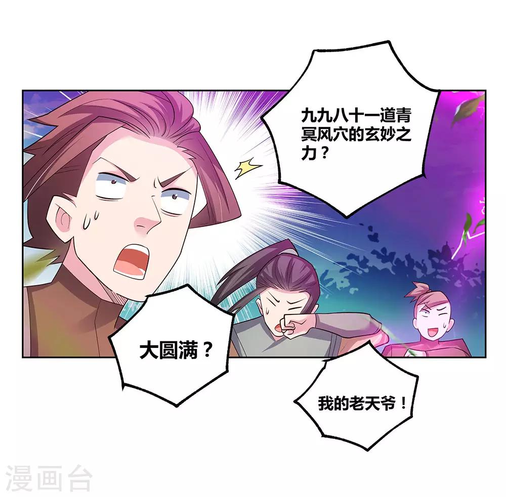 尊上韩漫全集-第88话 大圆满！无删减无遮挡章节图片 