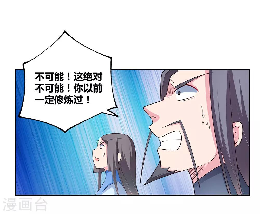 尊上韩漫全集-第88话 大圆满！无删减无遮挡章节图片 
