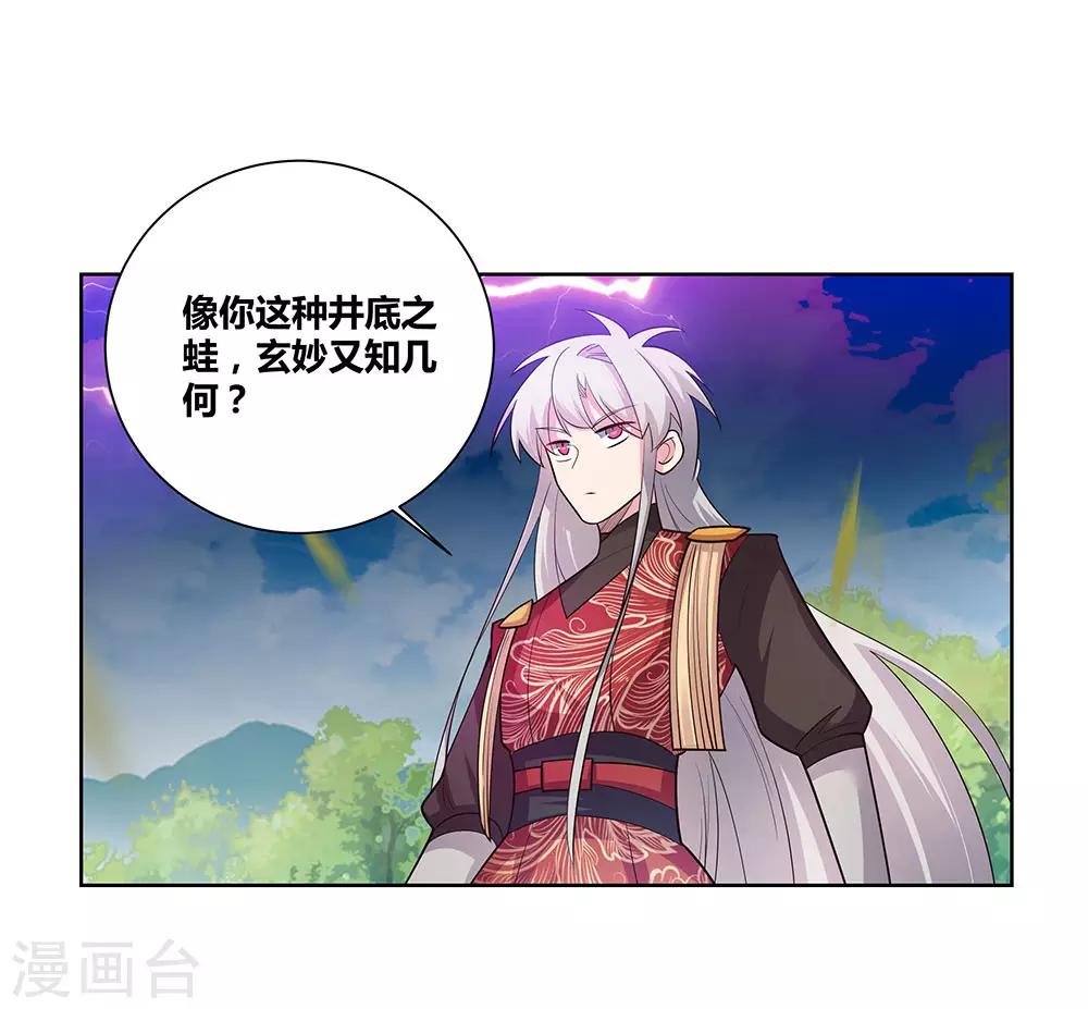 尊上韩漫全集-第88话 大圆满！无删减无遮挡章节图片 