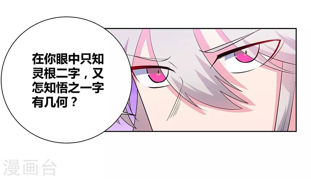 尊上韩漫全集-第88话 大圆满！无删减无遮挡章节图片 