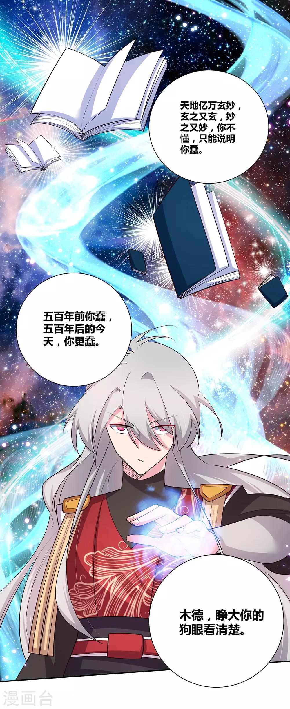 尊上韩漫全集-第88话 大圆满！无删减无遮挡章节图片 
