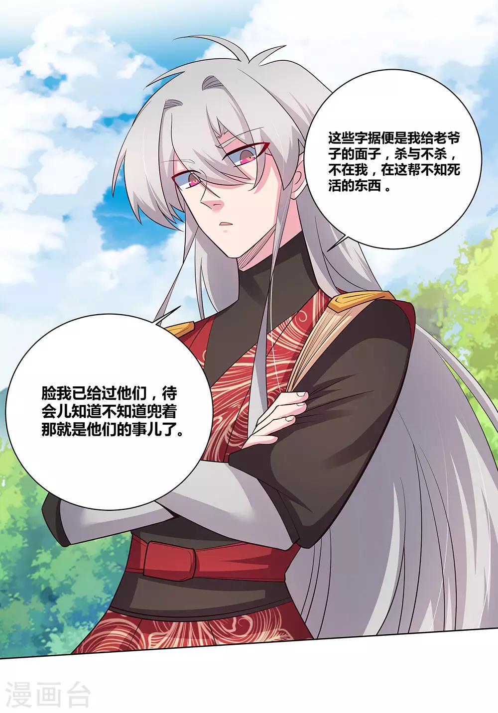 尊上韩漫全集-第88话 大圆满！无删减无遮挡章节图片 