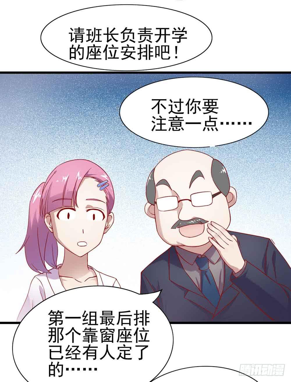 坐在恶魔身边韩漫全集-第一话·恶魔登场！无删减无遮挡章节图片 