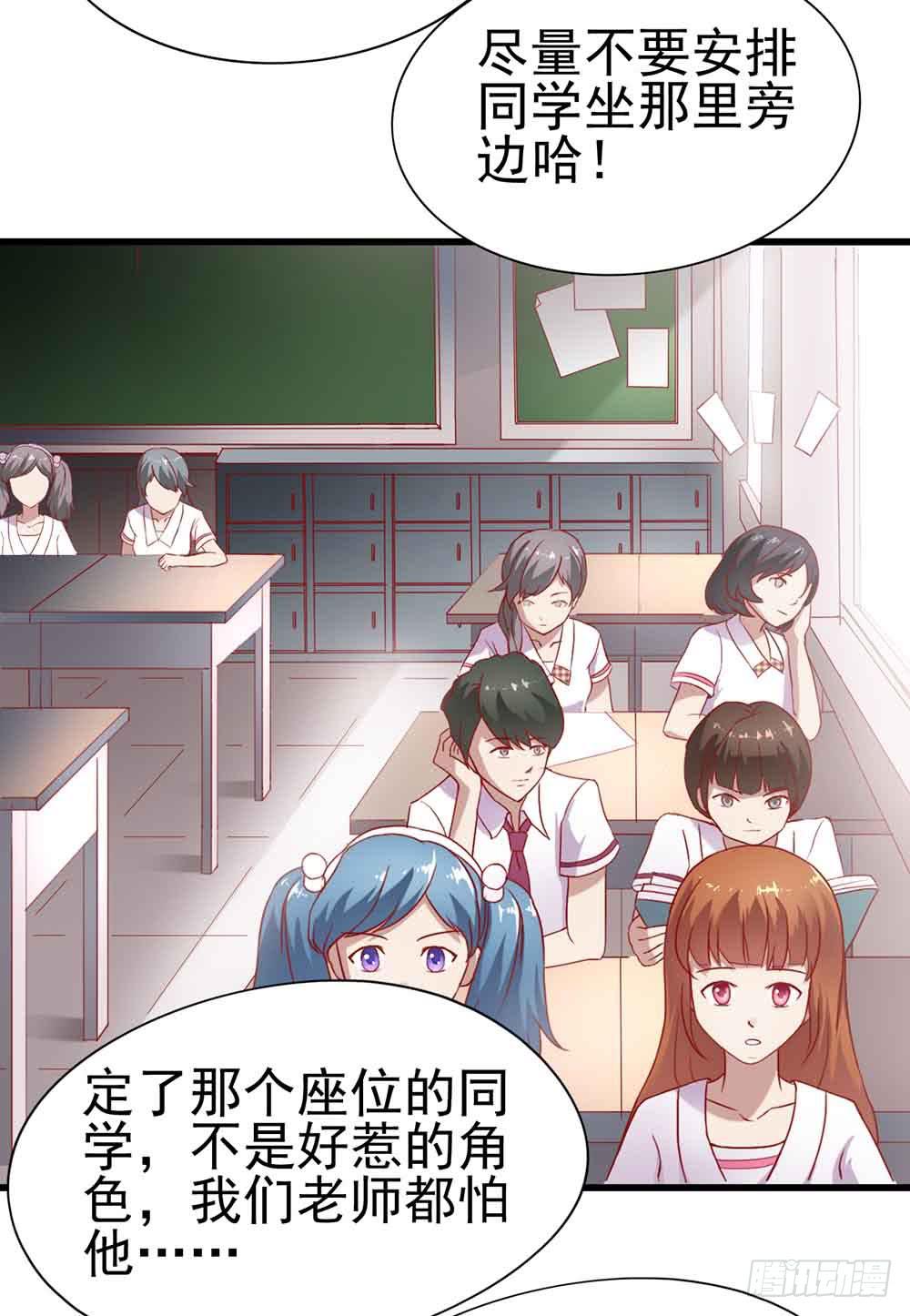 坐在恶魔身边韩漫全集-第一话·恶魔登场！无删减无遮挡章节图片 