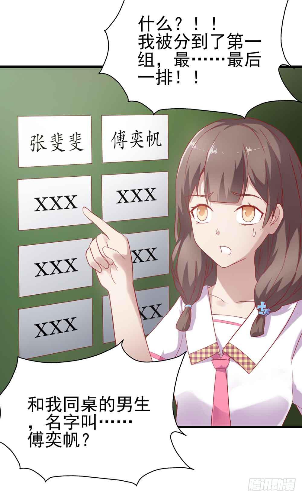 坐在恶魔身边韩漫全集-第一话·恶魔登场！无删减无遮挡章节图片 