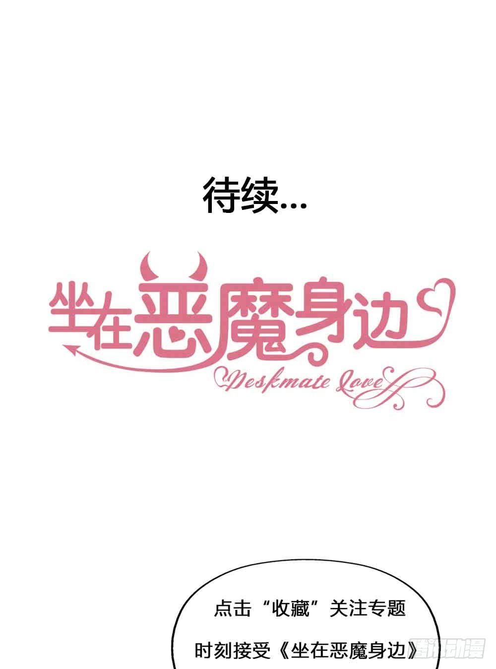 坐在恶魔身边韩漫全集-第一话·恶魔登场！无删减无遮挡章节图片 