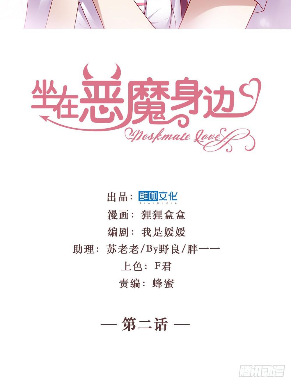 坐在恶魔身边韩漫全集-第二话·七日之约无删减无遮挡章节图片 