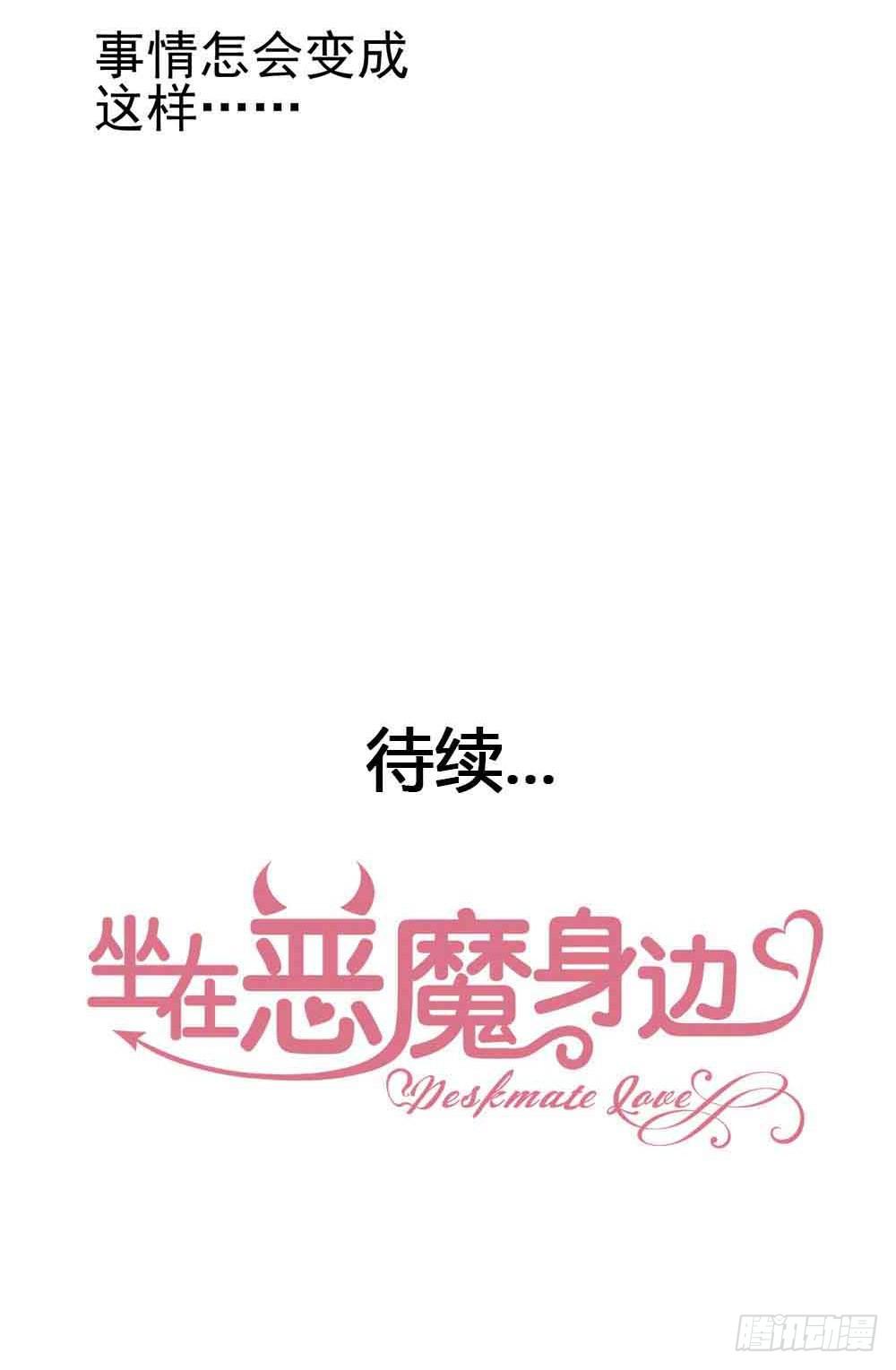 坐在恶魔身边韩漫全集-第二话·七日之约无删减无遮挡章节图片 