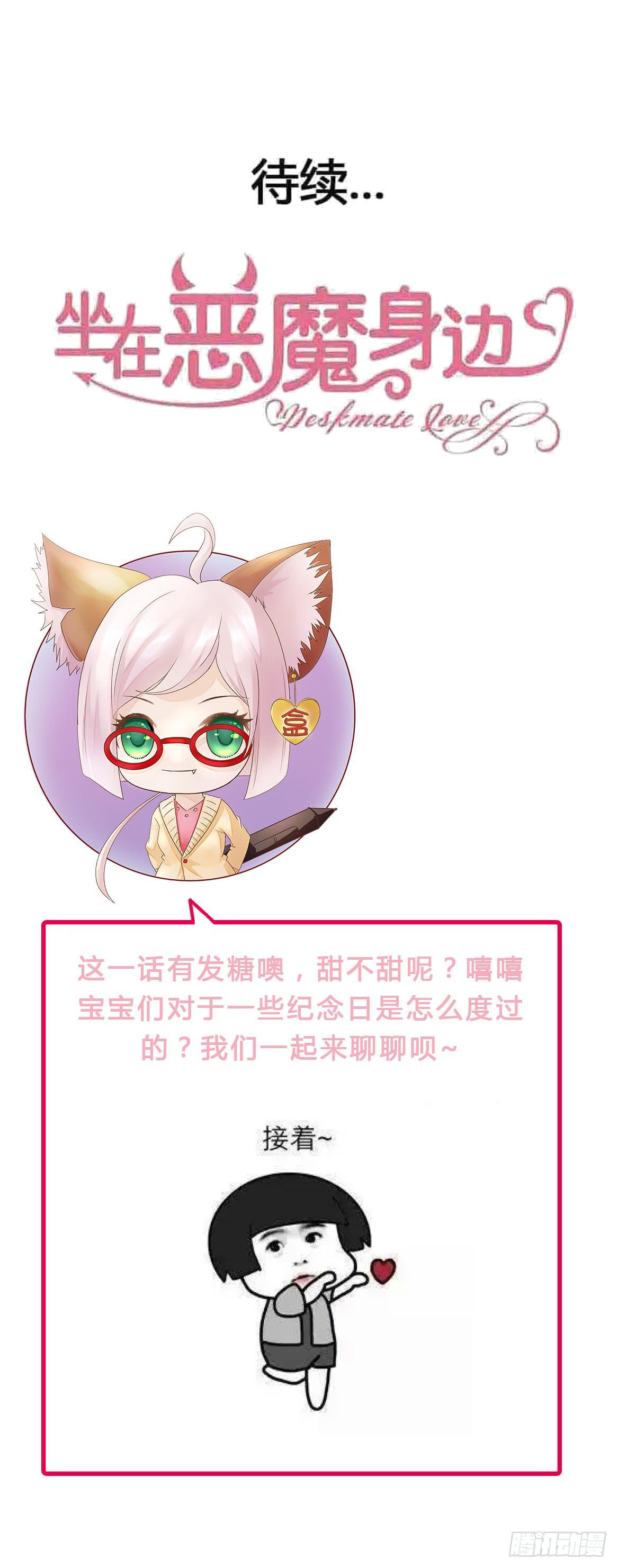 坐在恶魔身边韩漫全集-第一百话 百日纪念！无删减无遮挡章节图片 