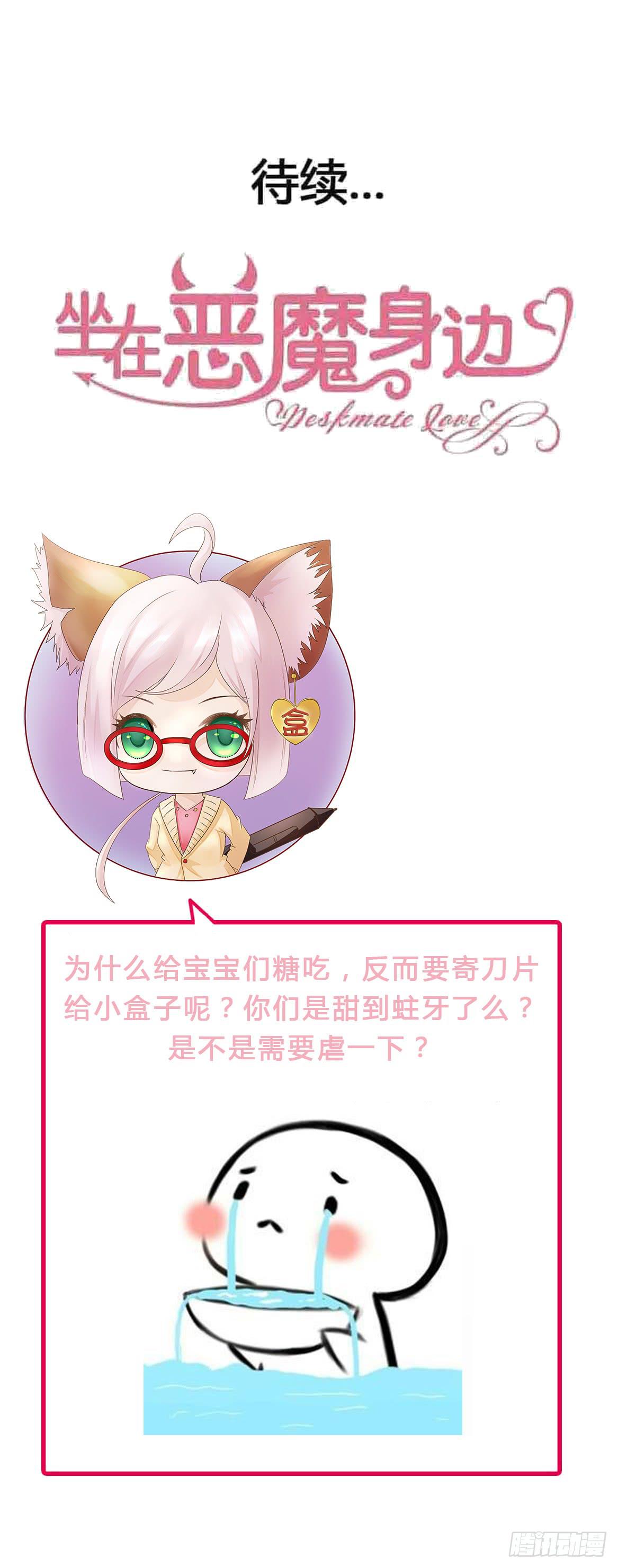 坐在恶魔身边韩漫全集-第一百零一话 反抗！无删减无遮挡章节图片 