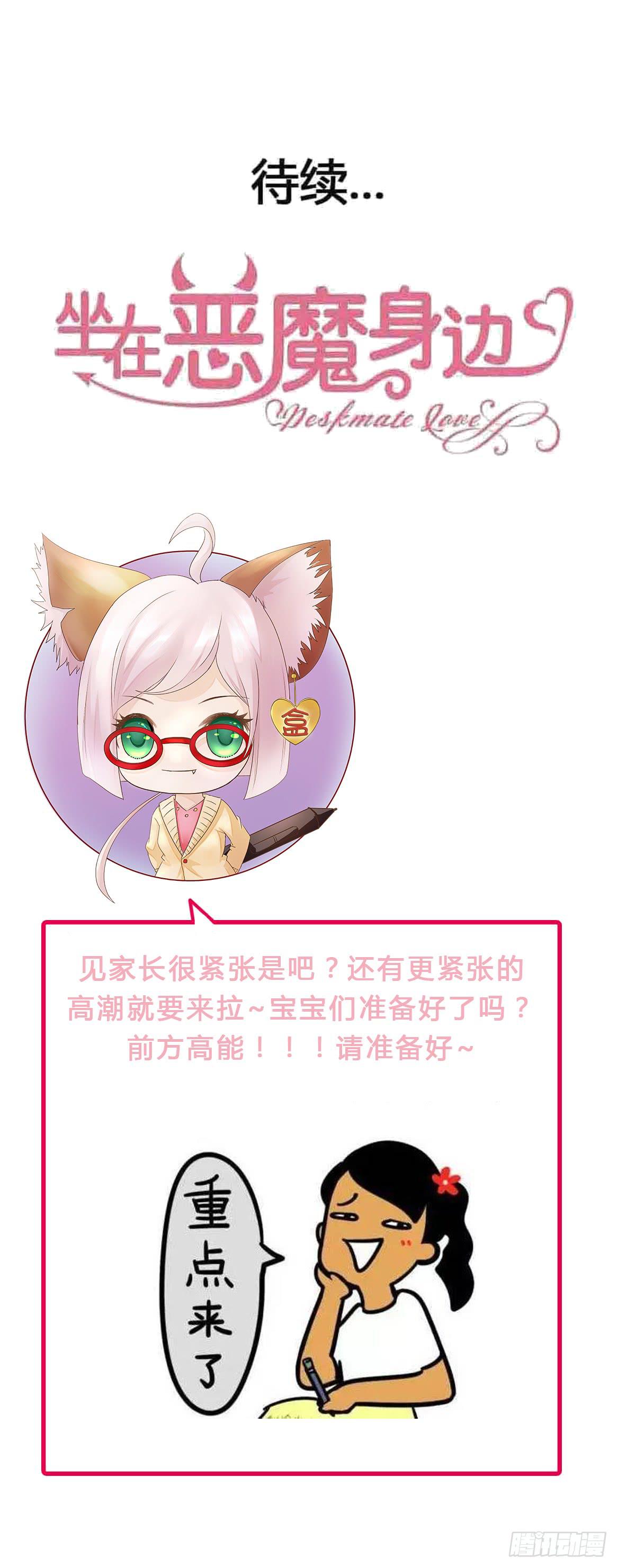 坐在恶魔身边韩漫全集-第一百零二话 幸福的希望无删减无遮挡章节图片 