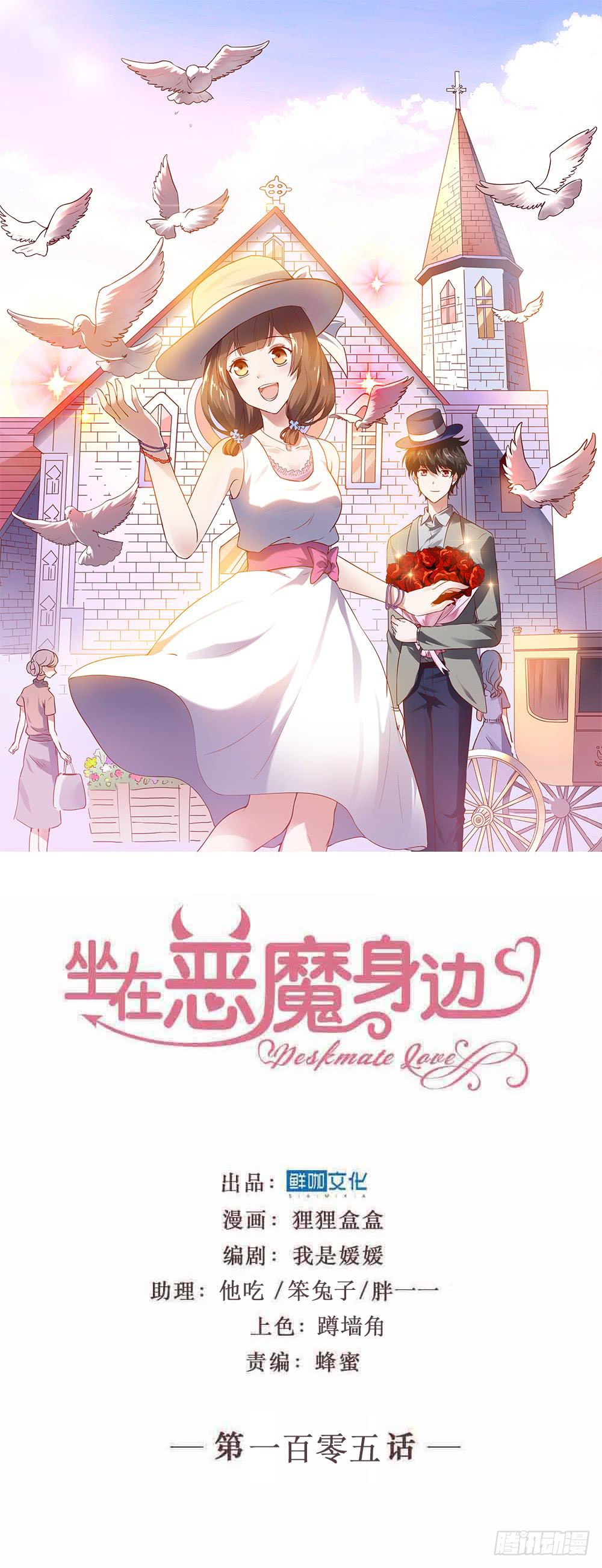 坐在恶魔身边韩漫全集-第一百零五话 修禹学长无删减无遮挡章节图片 