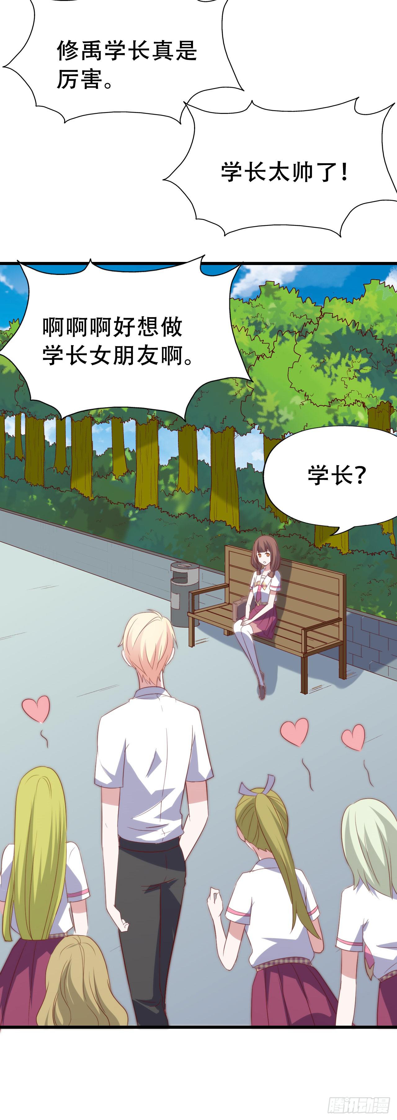 坐在恶魔身边韩漫全集-第一百零五话 修禹学长无删减无遮挡章节图片 