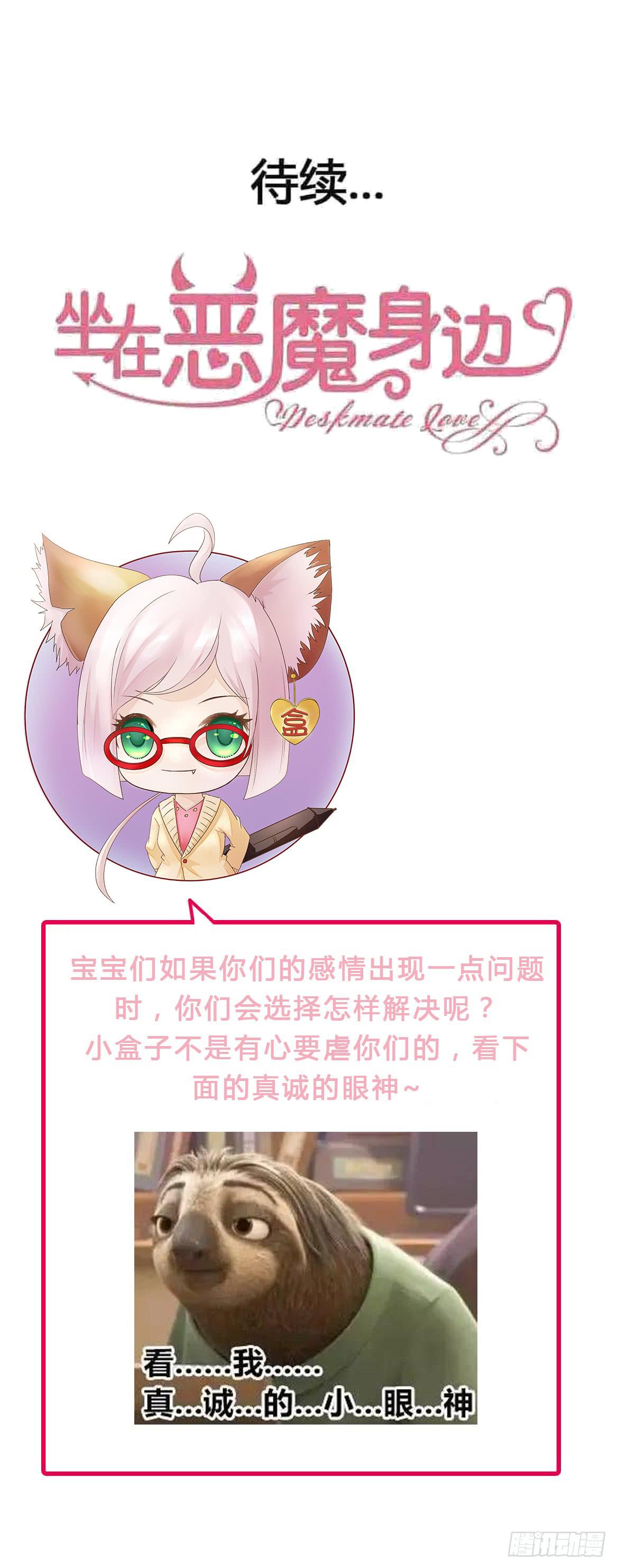 坐在恶魔身边韩漫全集-第一百零五话 修禹学长无删减无遮挡章节图片 