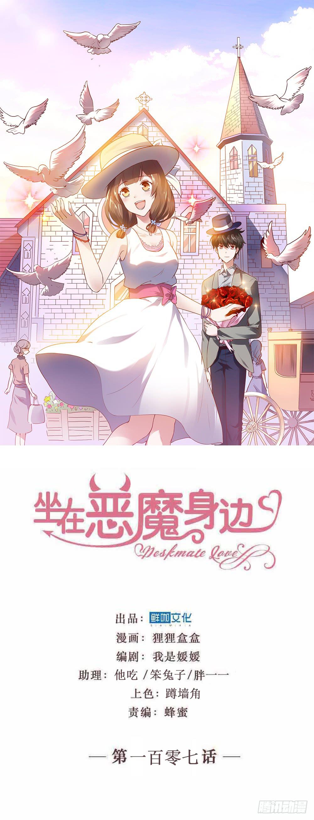 坐在恶魔身边韩漫全集-第一百零七话 距离感无删减无遮挡章节图片 