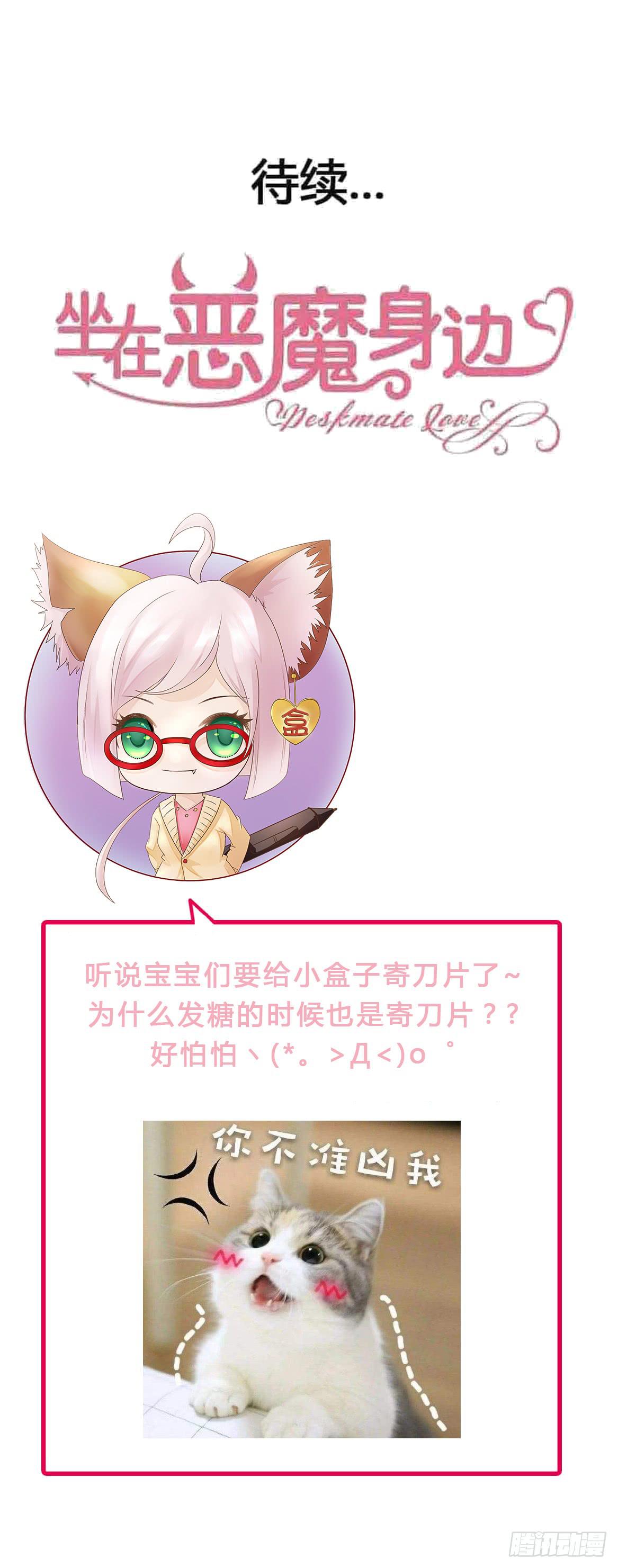 坐在恶魔身边韩漫全集-第一百零八话 为了曾经的诺言无删减无遮挡章节图片 