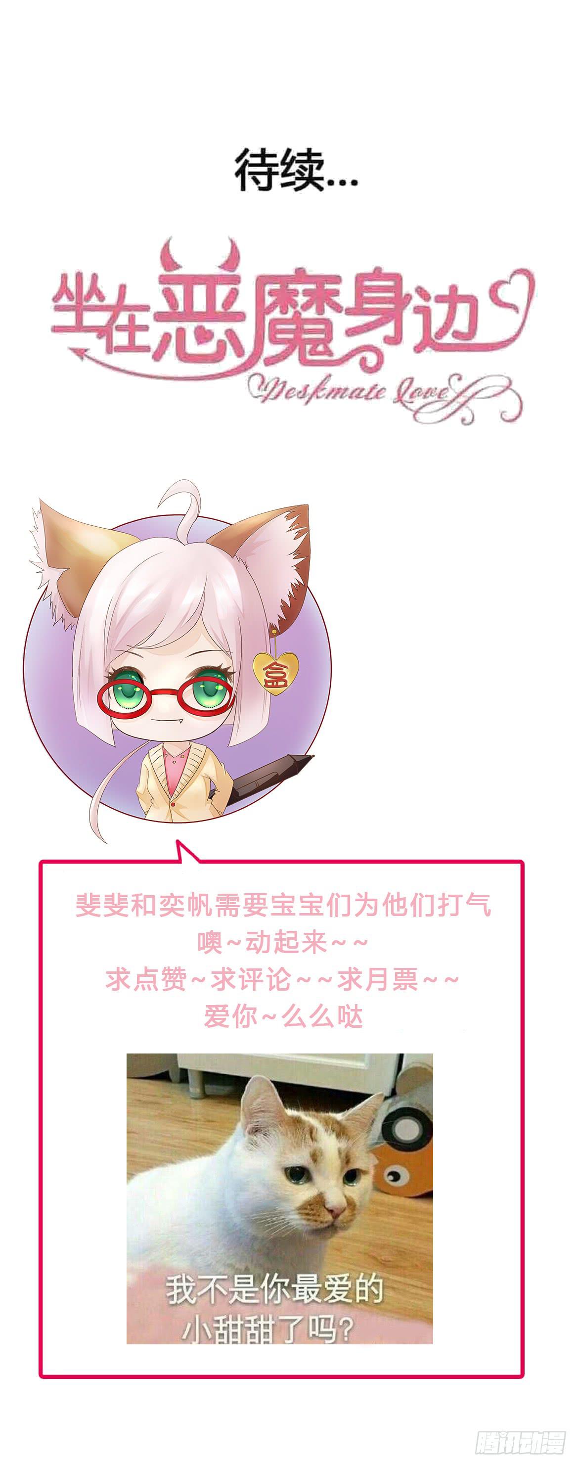 坐在恶魔身边韩漫全集-第一百零九话 风暴渐起无删减无遮挡章节图片 