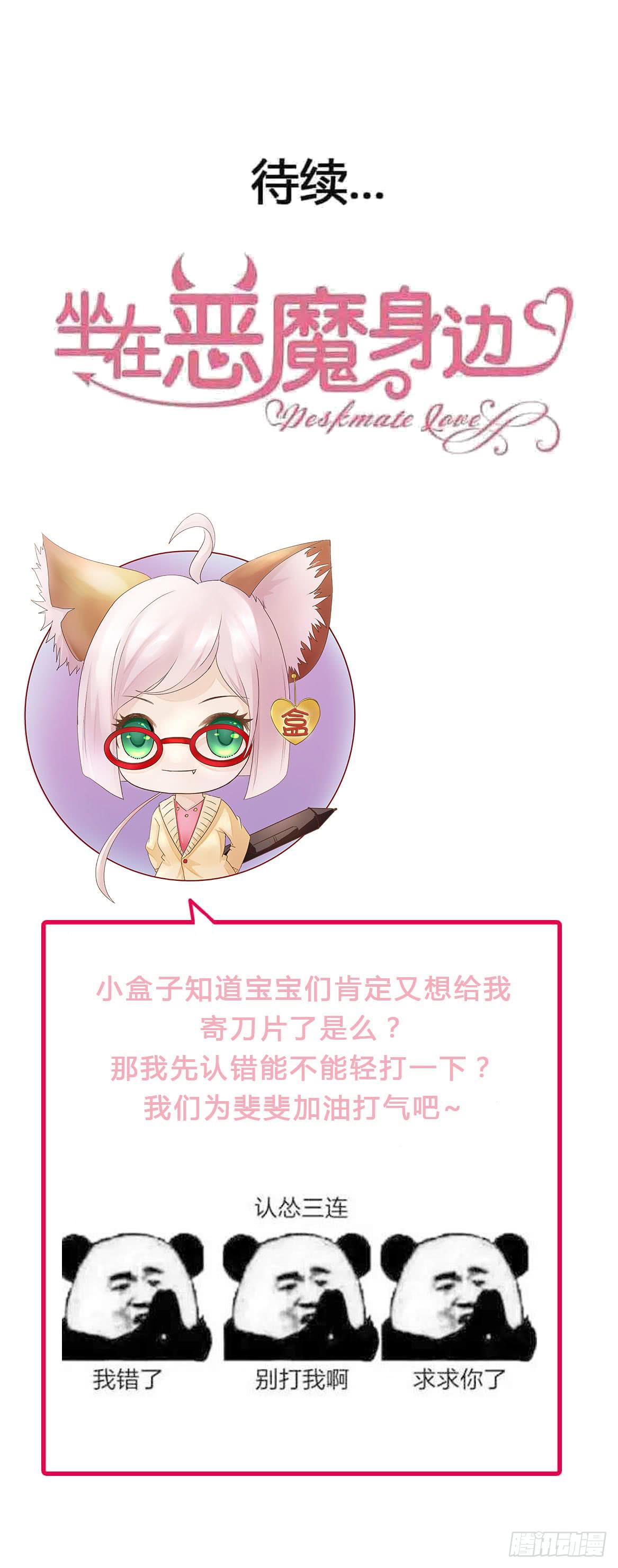 坐在恶魔身边韩漫全集-第一百一十话 痴心绝对无删减无遮挡章节图片 