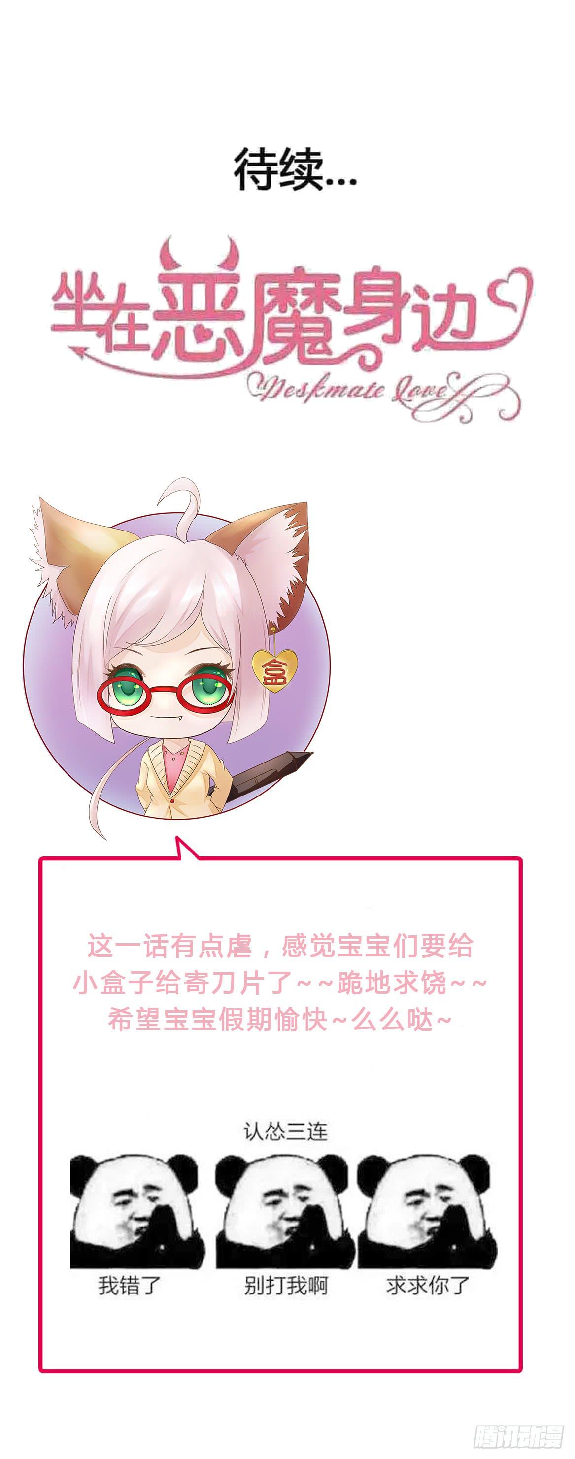 坐在恶魔身边韩漫全集-第一百一十二话 分手吧无删减无遮挡章节图片 