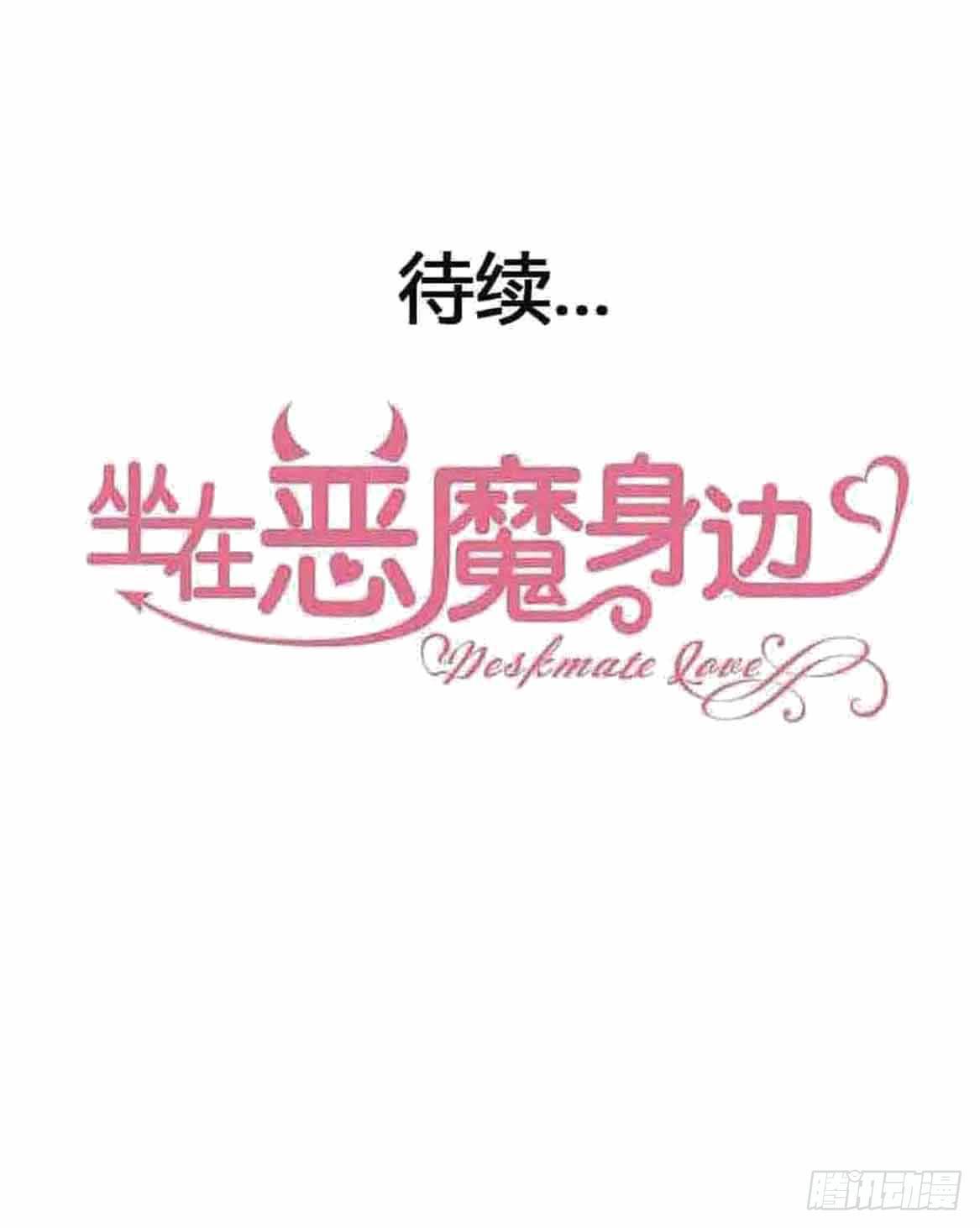 坐在恶魔身边韩漫全集-第一百一十四话 守护的身影无删减无遮挡章节图片 