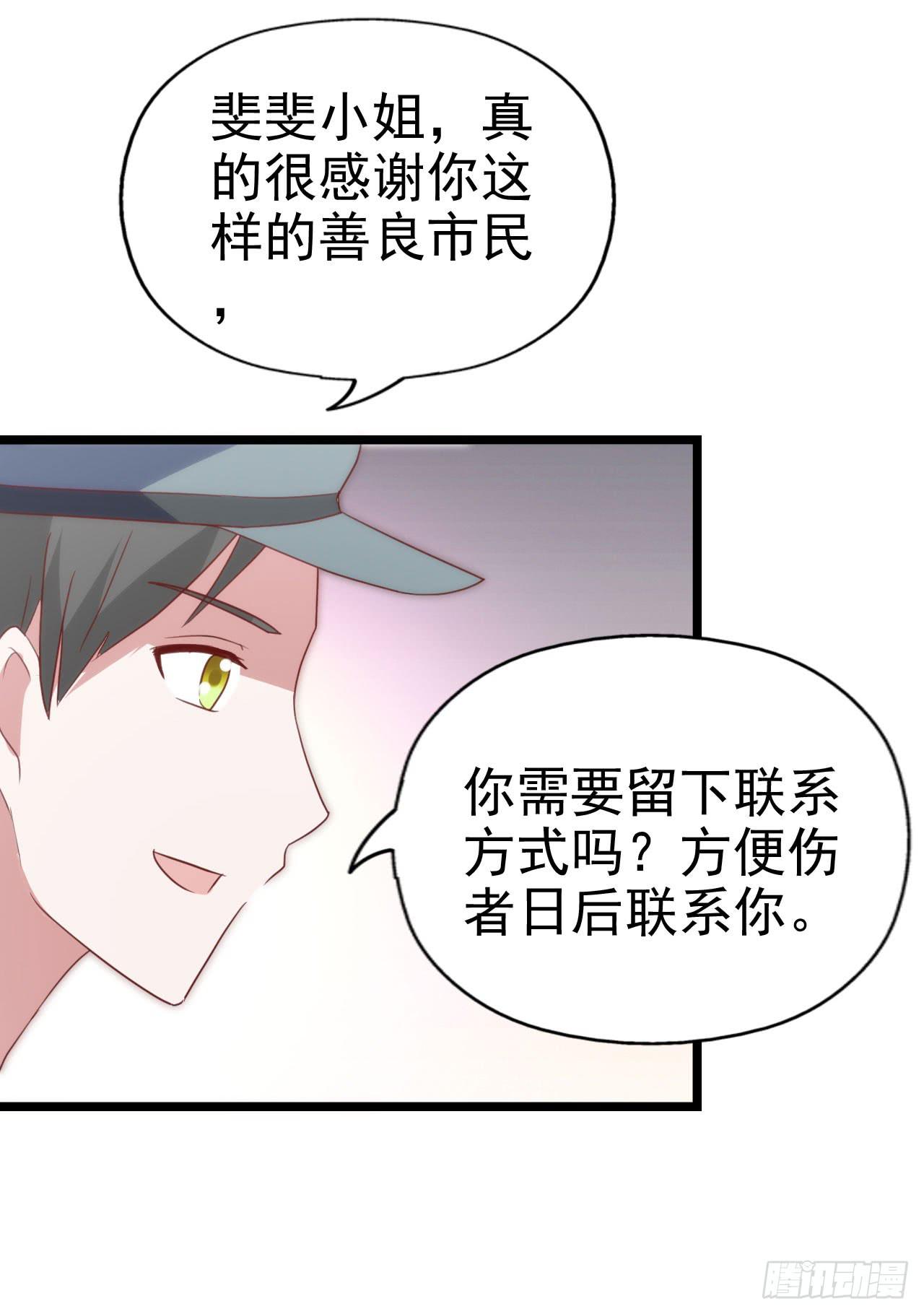 坐在恶魔身边韩漫全集-第116话 拜见恩人！无删减无遮挡章节图片 