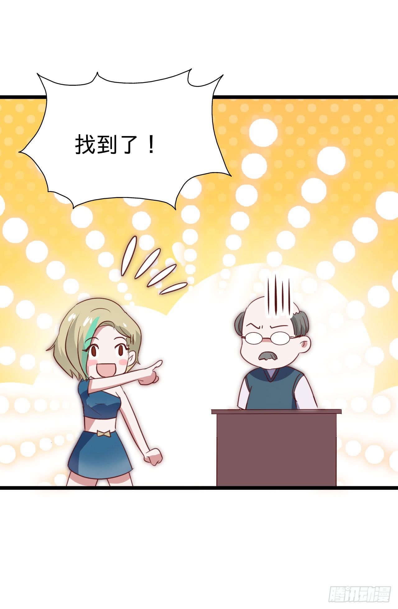 坐在恶魔身边韩漫全集-第116话 拜见恩人！无删减无遮挡章节图片 