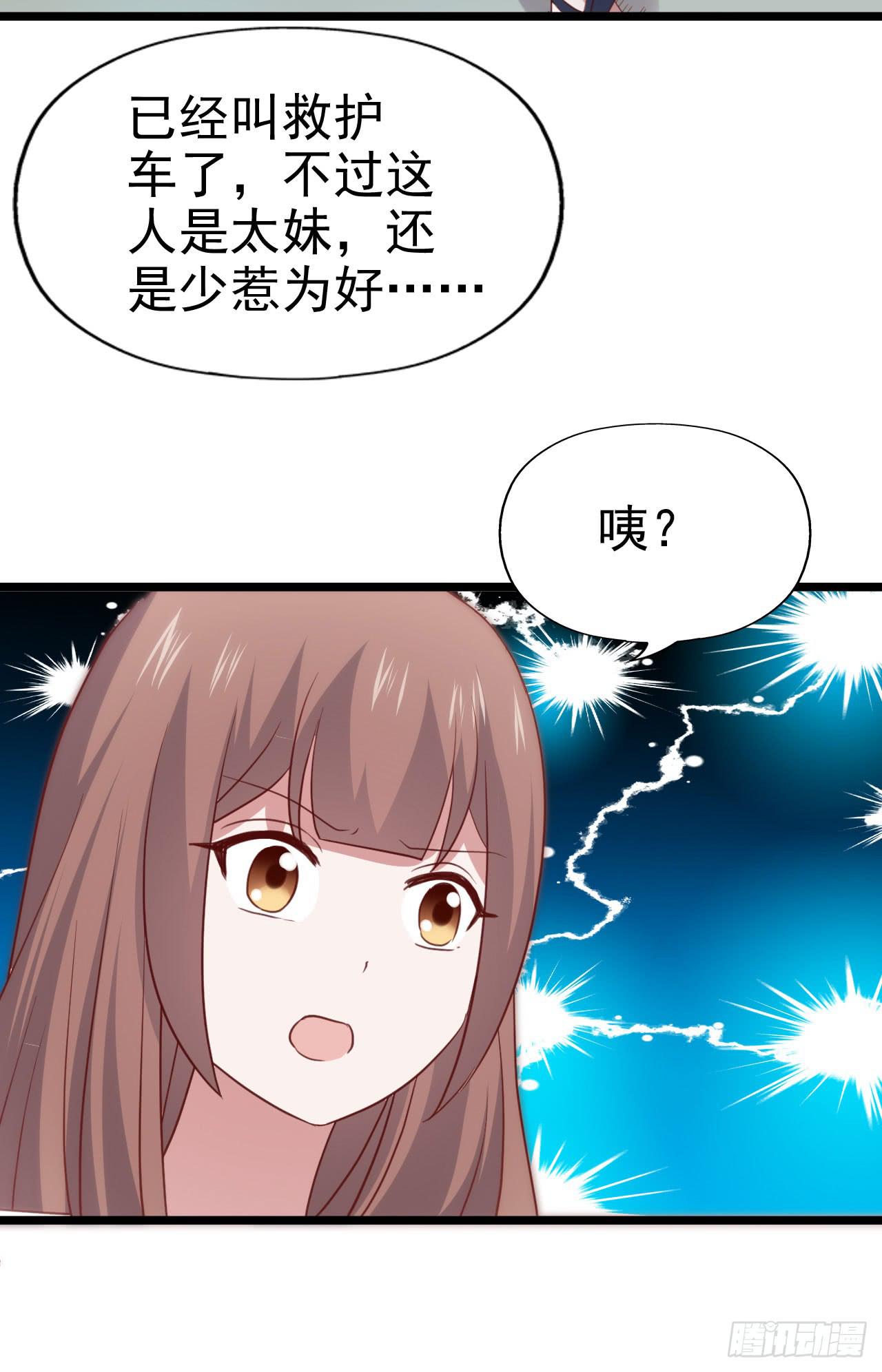 坐在恶魔身边韩漫全集-第116话 拜见恩人！无删减无遮挡章节图片 