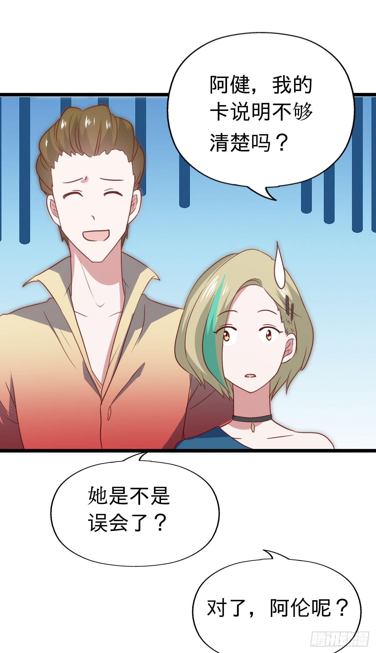 坐在恶魔身边韩漫全集-第116话 拜见恩人！无删减无遮挡章节图片 